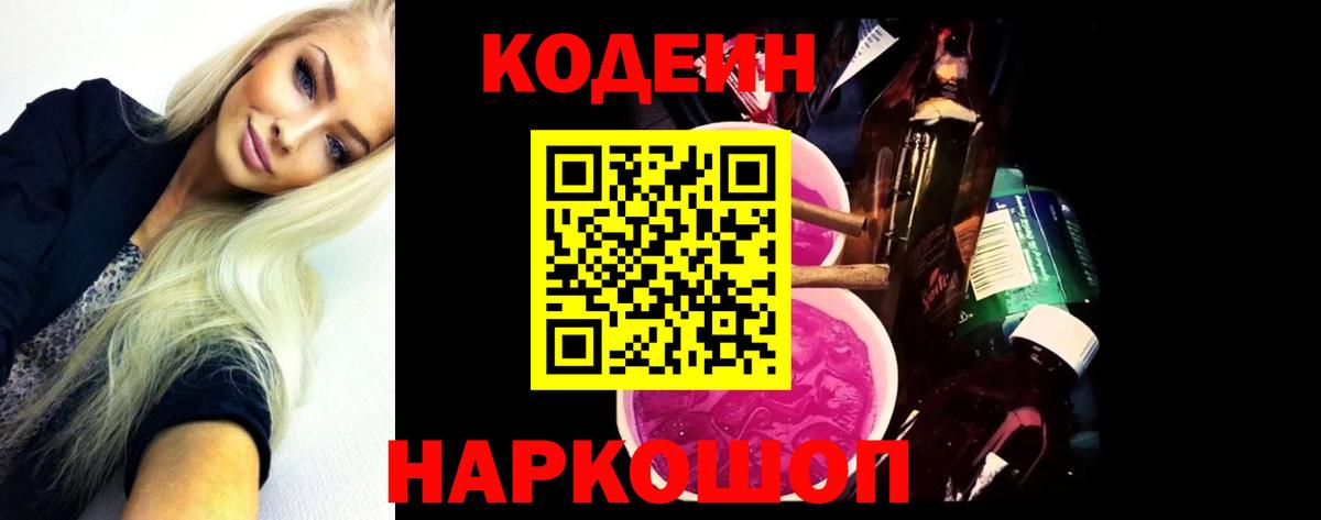 Codein напиток Lean (лин)  Кодеин Purple Drank  Воркута  Вход с VPN 