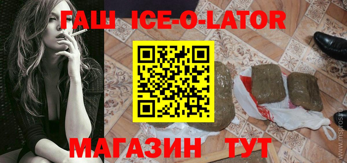 ГАШИШ гашик  Вход с VPN  Воркута  ГАШ ice o lator 