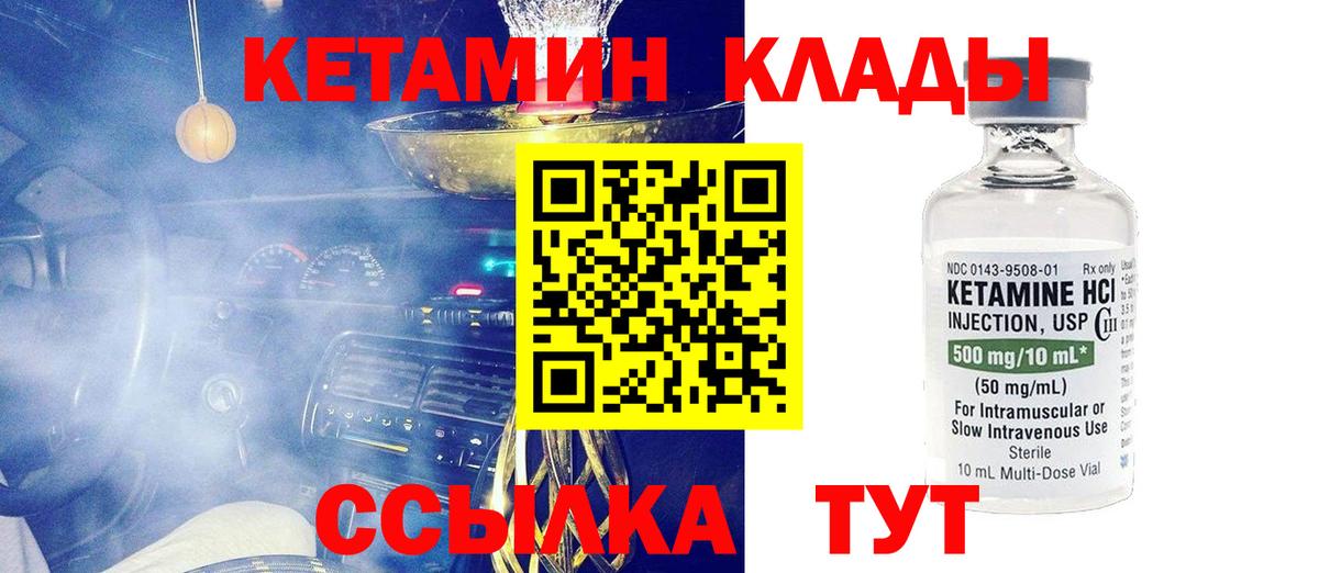 КЕТАМИН VHQ Воркута